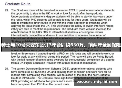 骑士与20号秀安东签订3年合同约630万,前两年全额保障